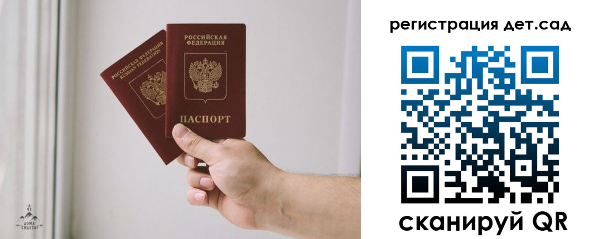 регистрация для дет. сада в Махачкале